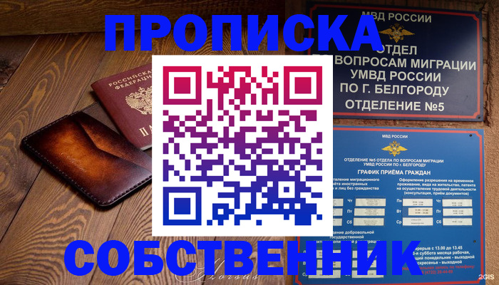 временная регистрация 2025 в Мытищах