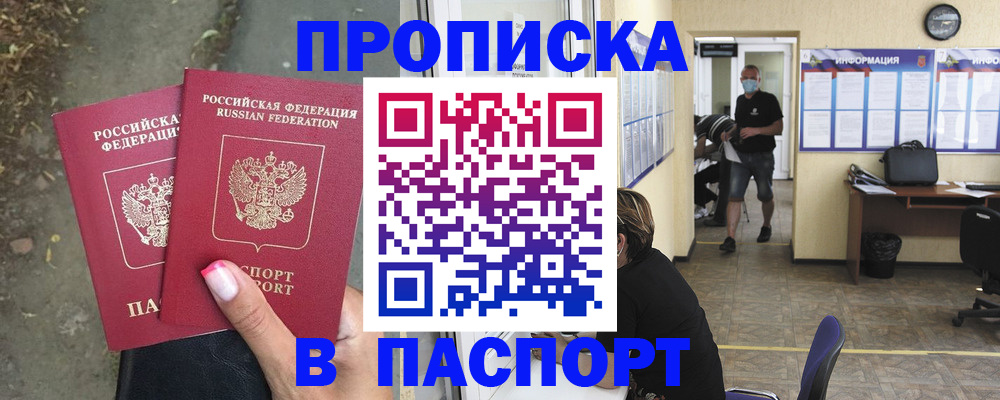 прописка от собственника в Мытищах